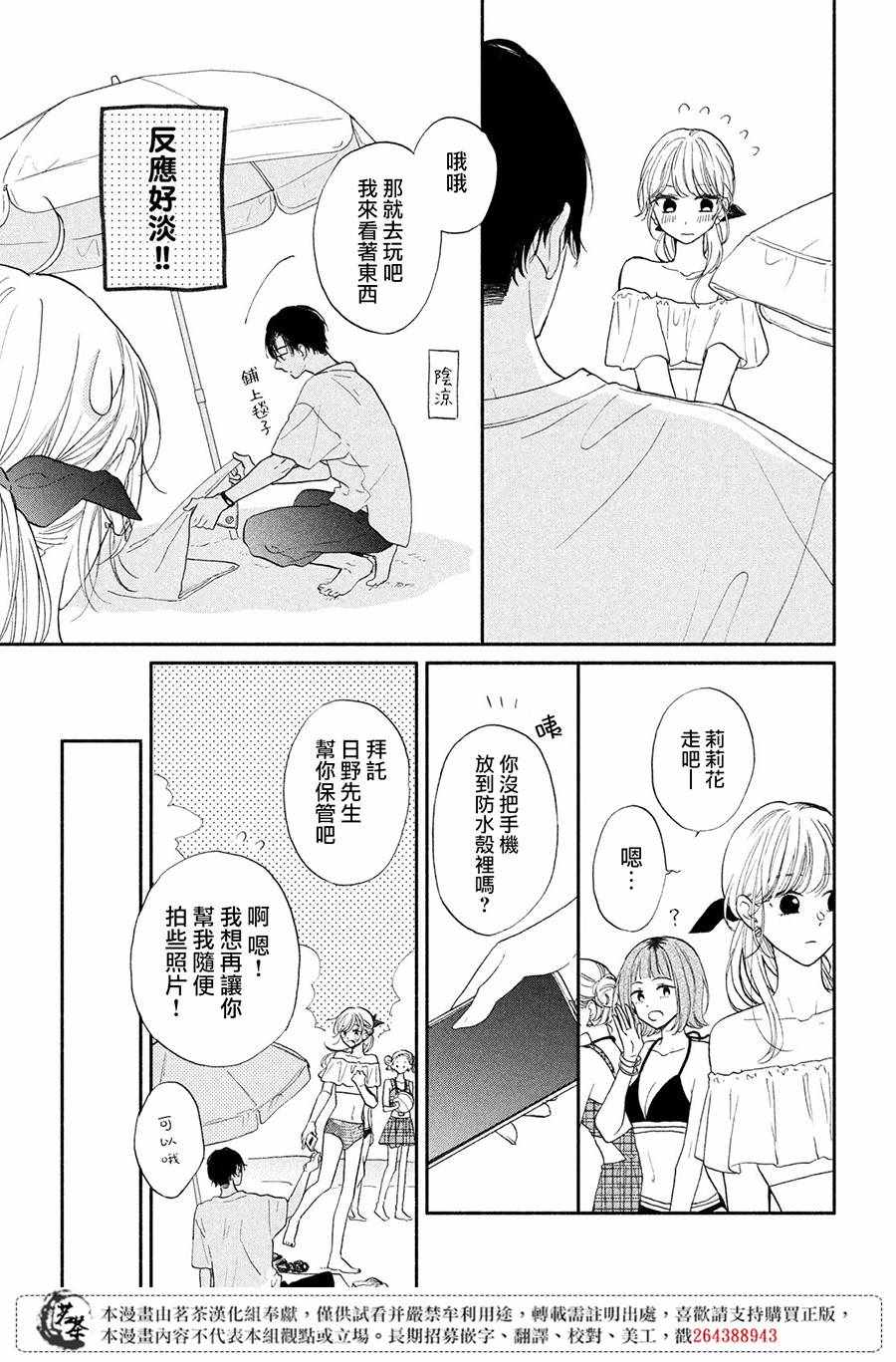 《隔壁的大人》漫画 006集