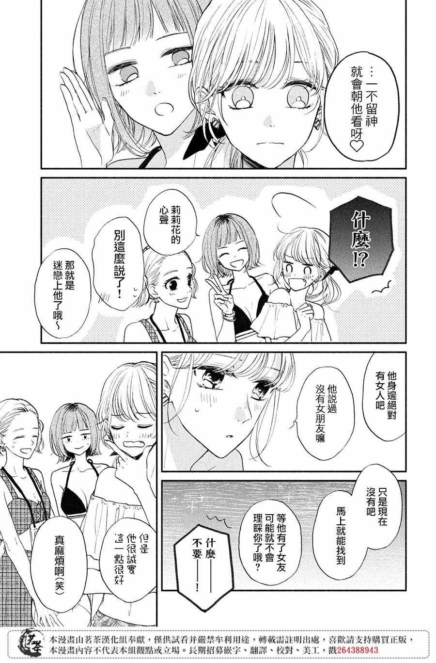 《隔壁的大人》漫画 006集