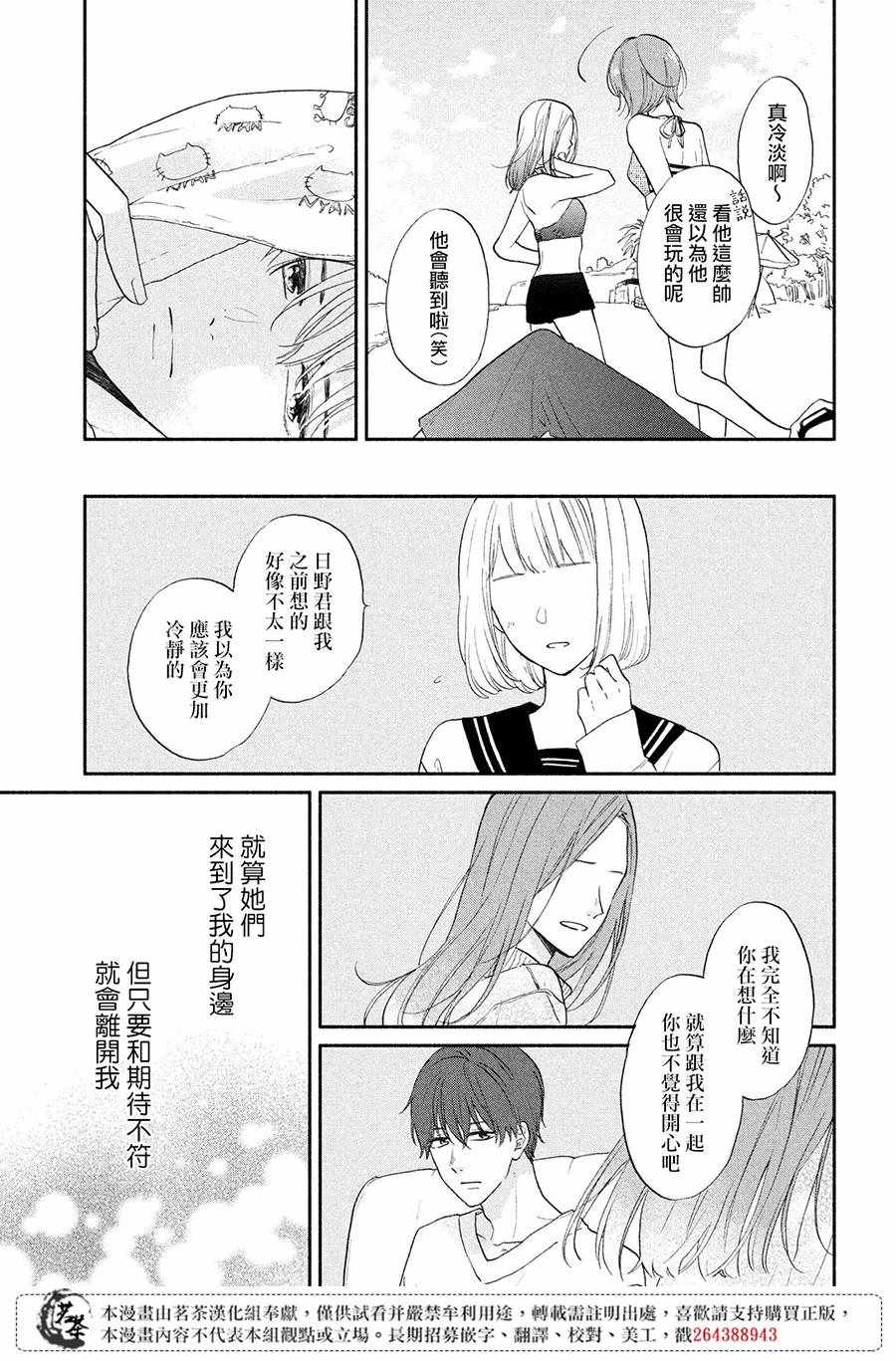 《隔壁的大人》漫画 006集