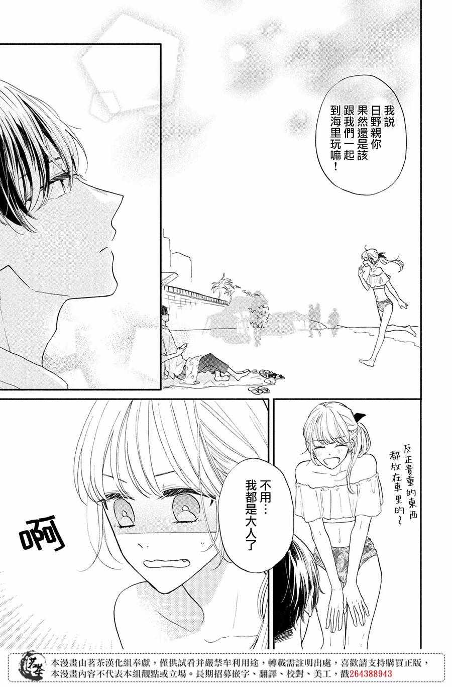 《隔壁的大人》漫画 006集