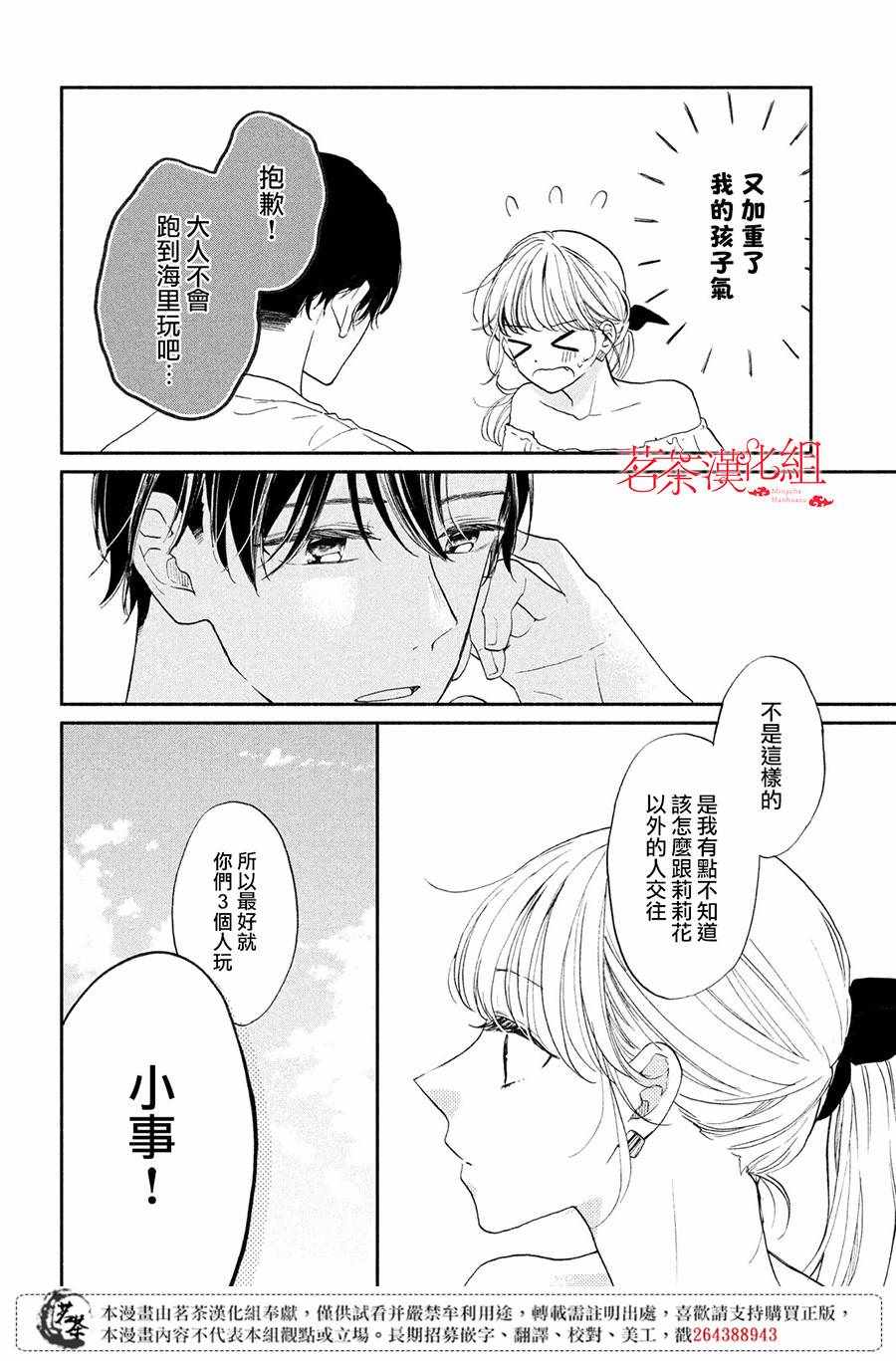 《隔壁的大人》漫画 006集