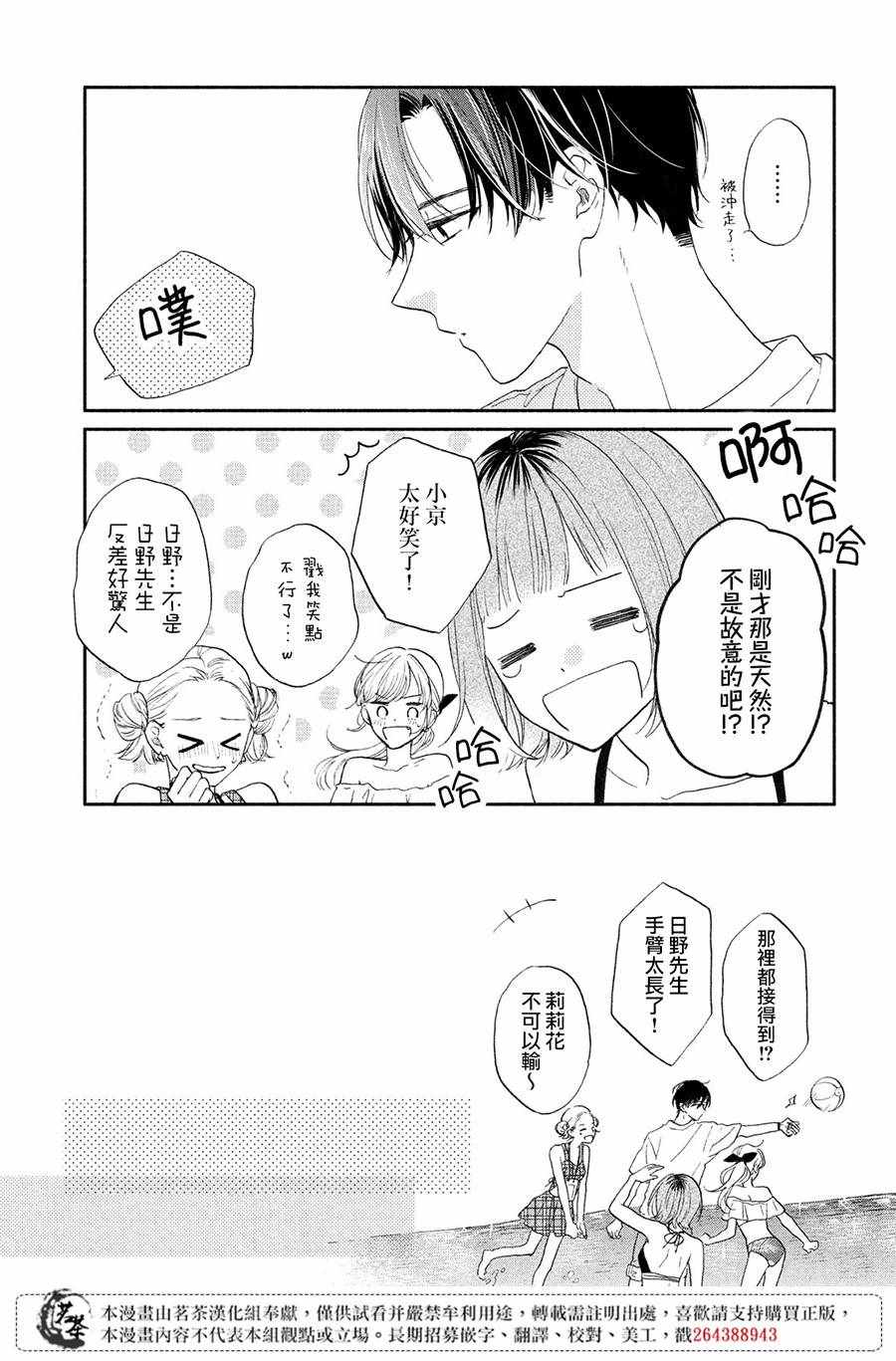 《隔壁的大人》漫画 006集