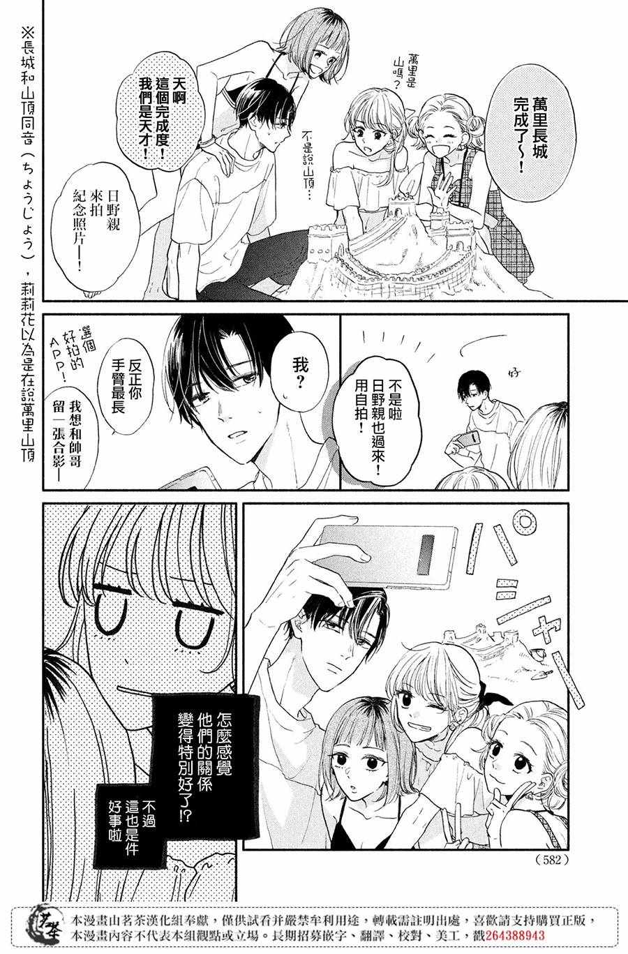 《隔壁的大人》漫画 006集