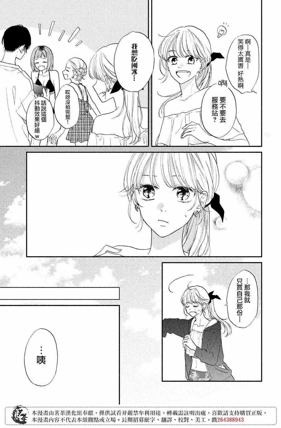 《隔壁的大人》漫画 006集