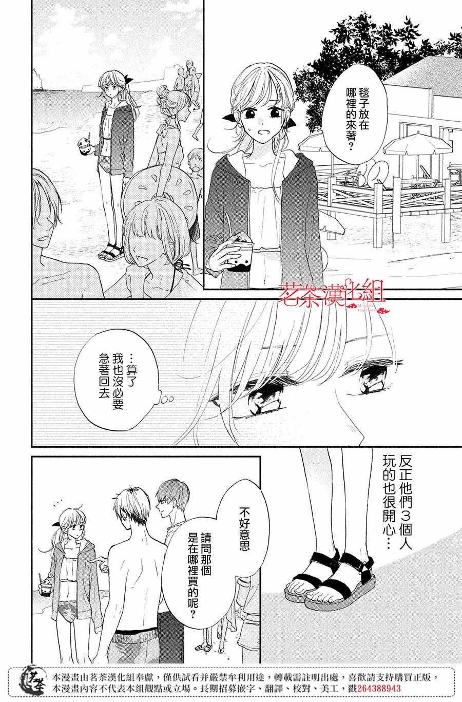 《隔壁的大人》漫画 006集