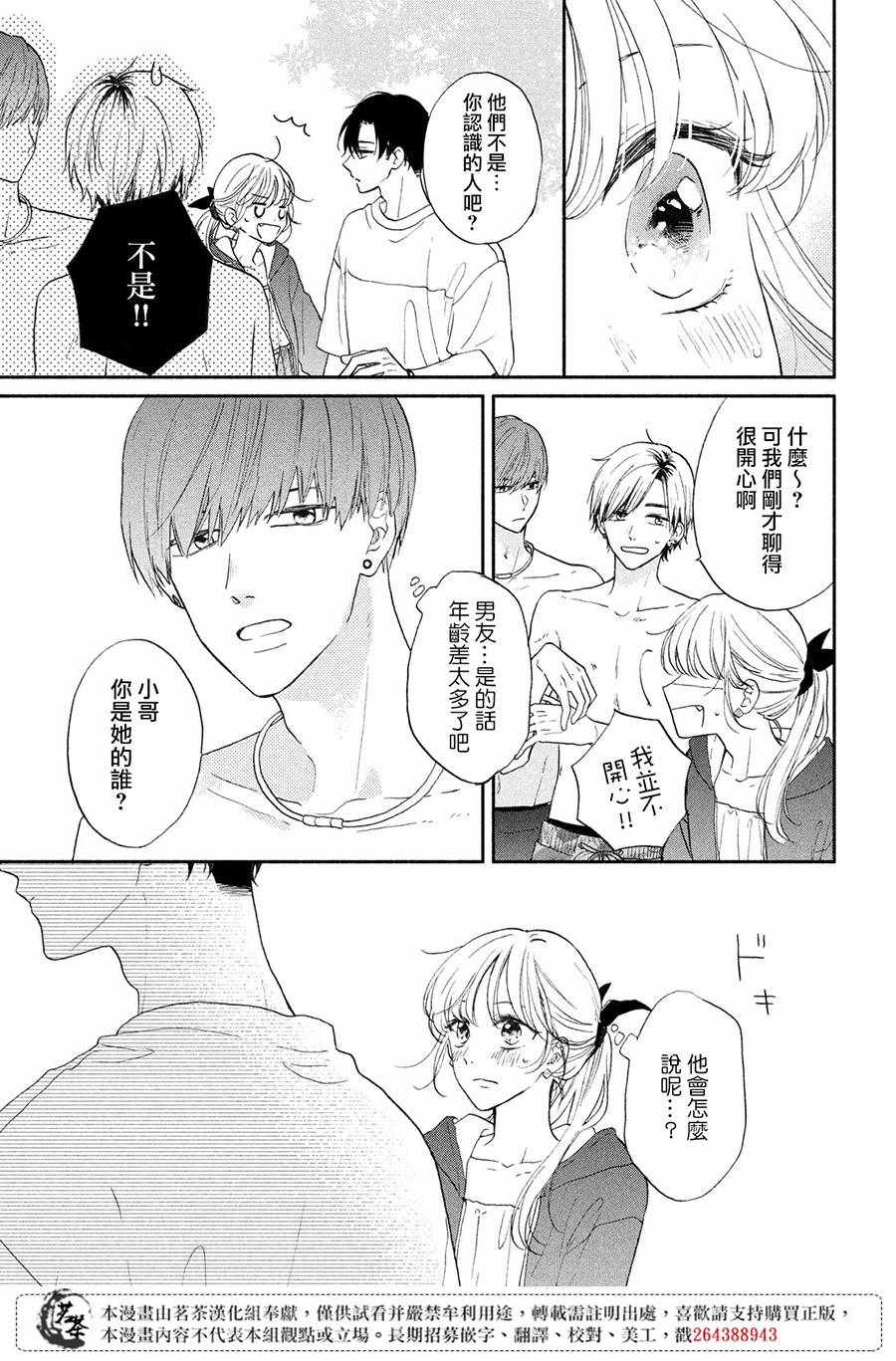 《隔壁的大人》漫画 006集