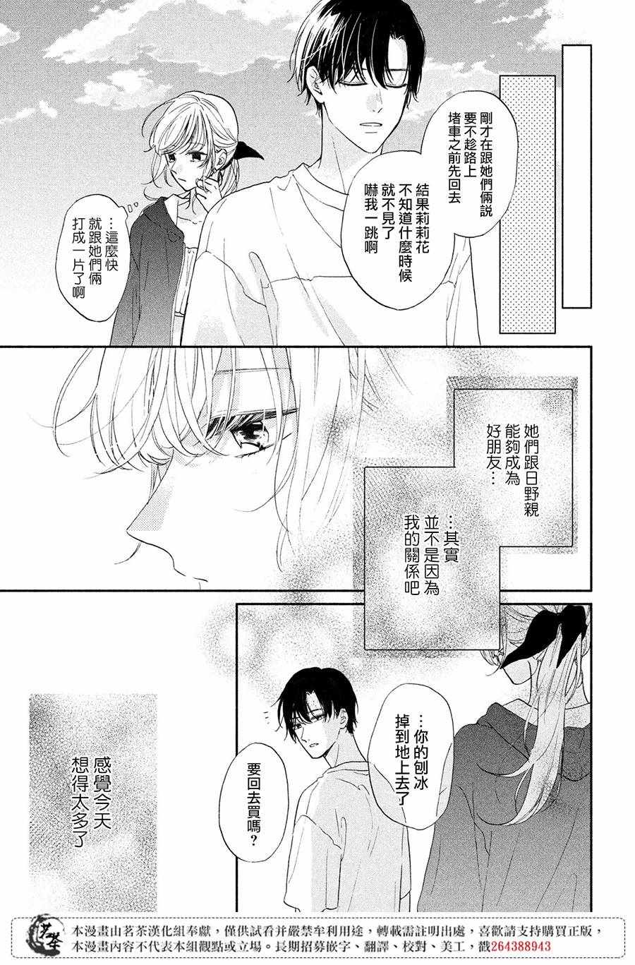 《隔壁的大人》漫画 006集