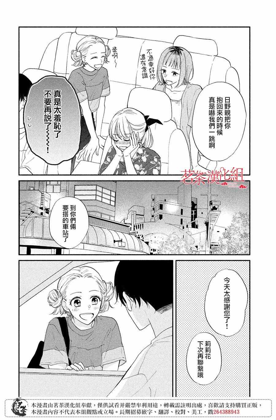 《隔壁的大人》漫画 006集