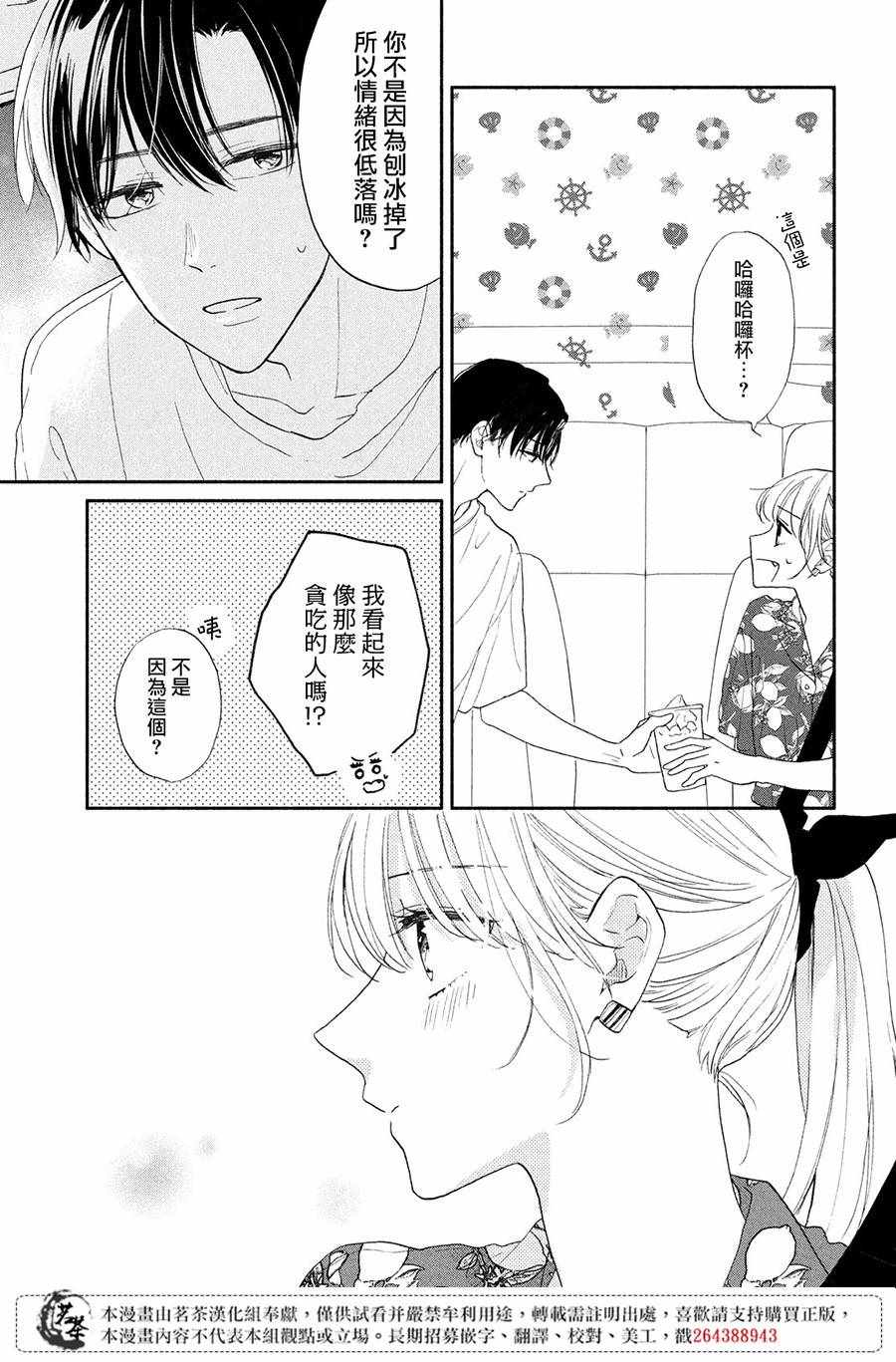 《隔壁的大人》漫画 006集