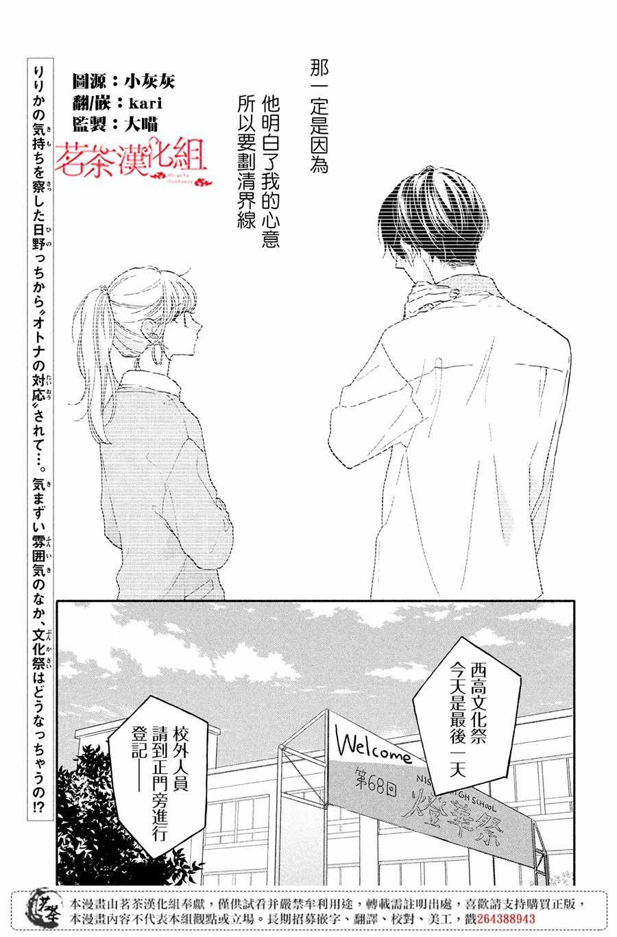 《隔壁的大人》漫画 009集