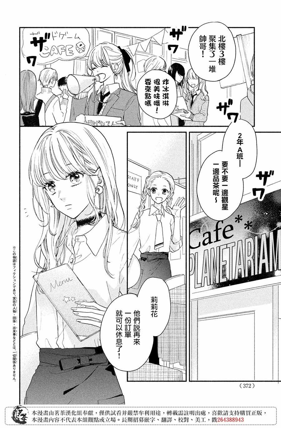 《隔壁的大人》漫画 009集