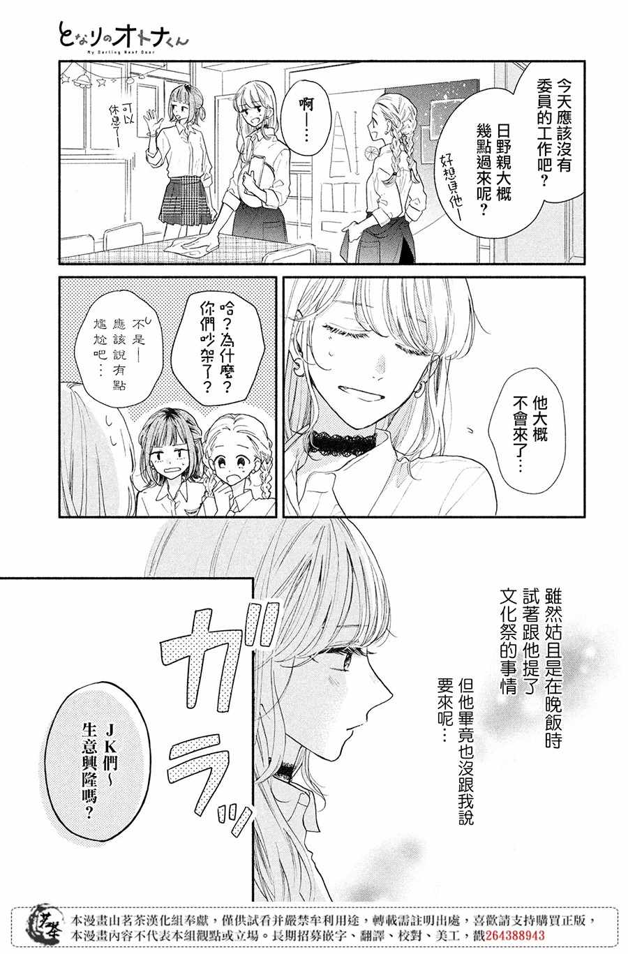 《隔壁的大人》漫画 009集