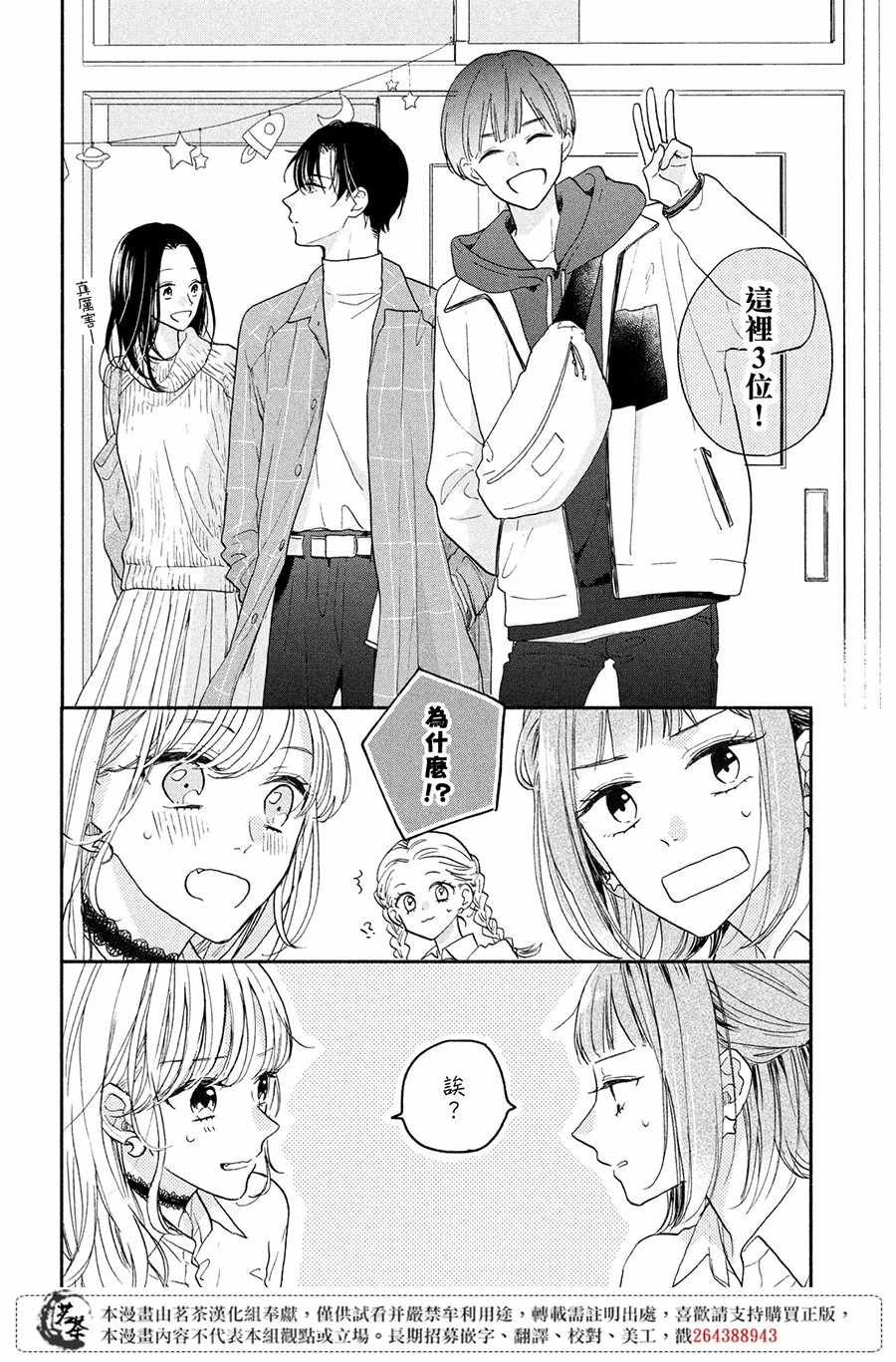 《隔壁的大人》漫画 009集