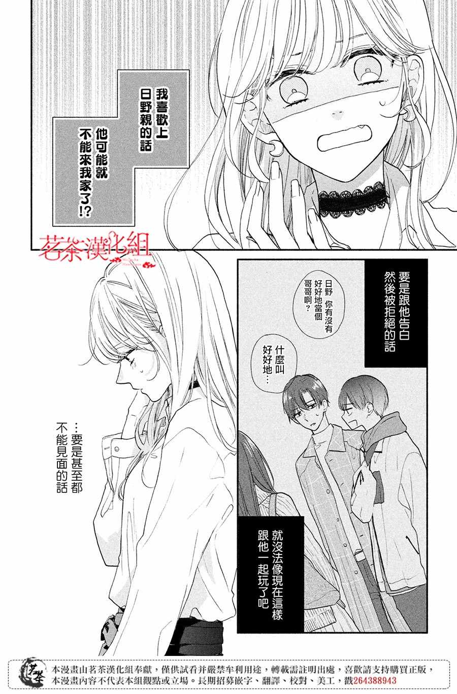 《隔壁的大人》漫画 009集