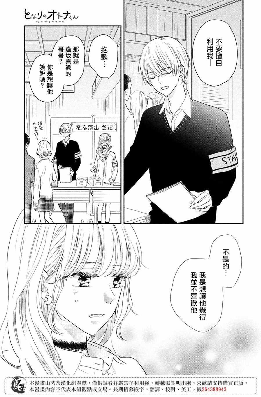 《隔壁的大人》漫画 009集