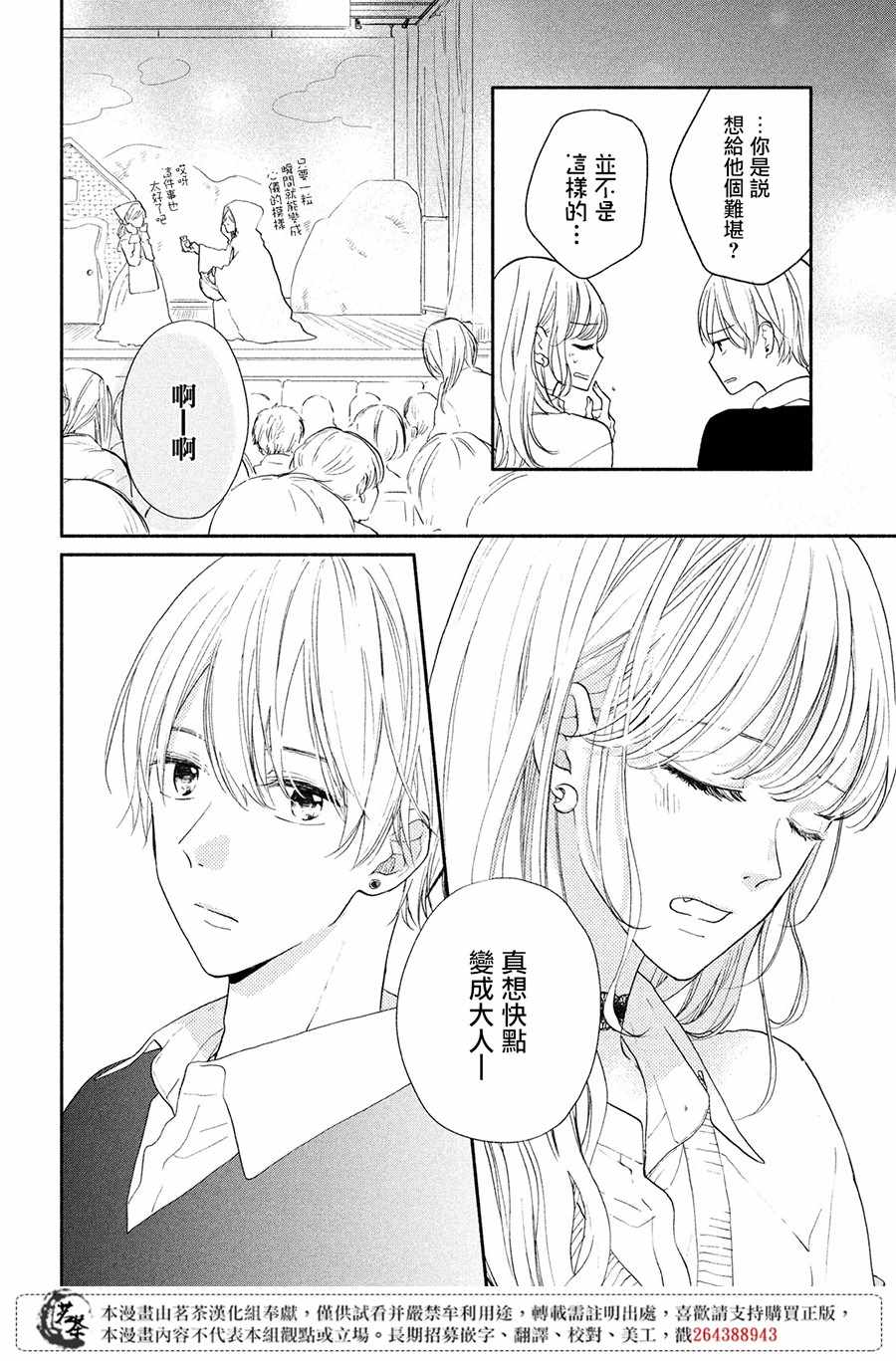 《隔壁的大人》漫画 009集