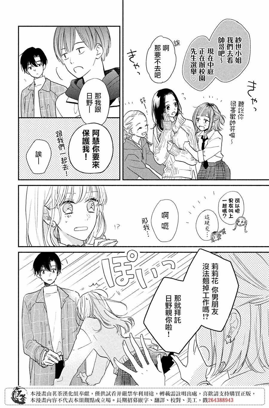 《隔壁的大人》漫画 009集