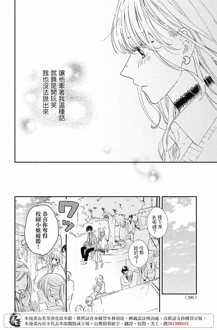 《隔壁的大人》漫画 009集