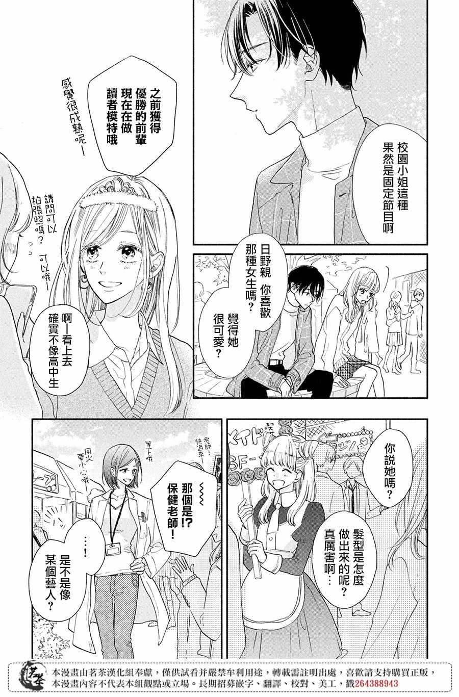 《隔壁的大人》漫画 009集