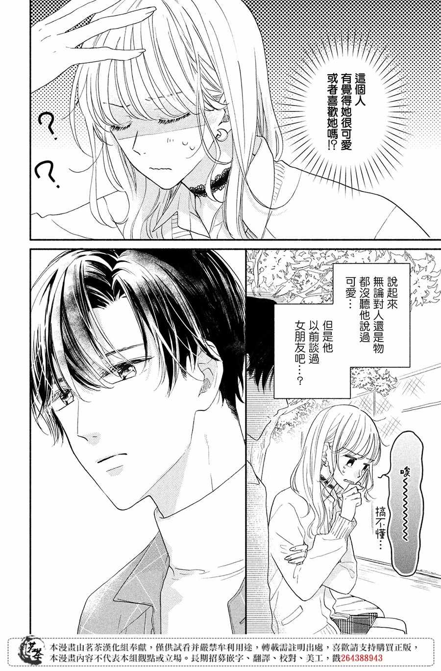 《隔壁的大人》漫画 009集