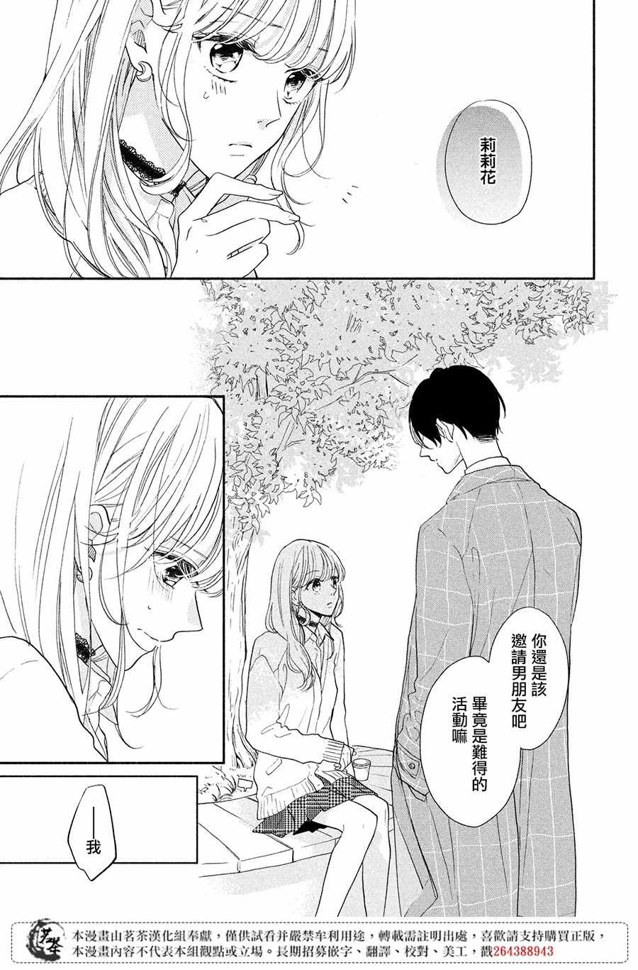 《隔壁的大人》漫画 009集