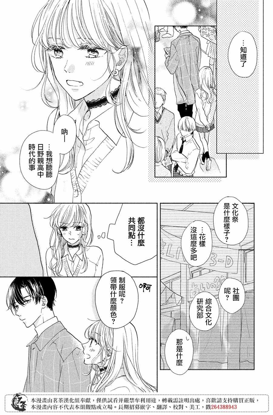 《隔壁的大人》漫画 009集