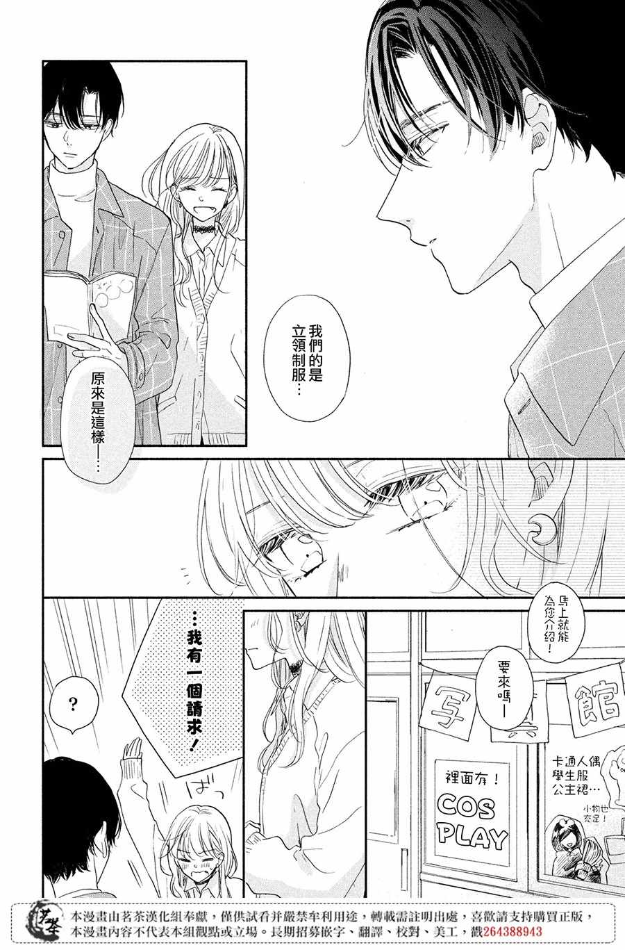 《隔壁的大人》漫画 009集