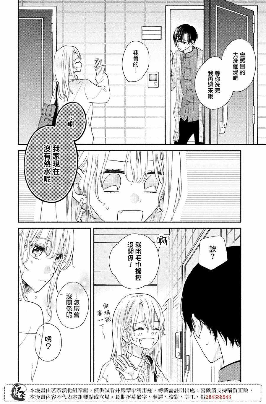 《隔壁的大人》漫画 09v5集