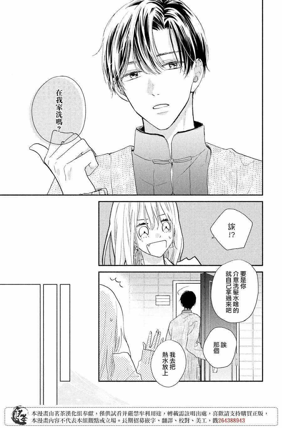 《隔壁的大人》漫画 09v5集