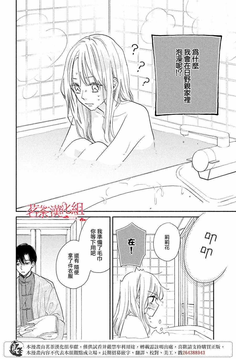 《隔壁的大人》漫画 09v5集