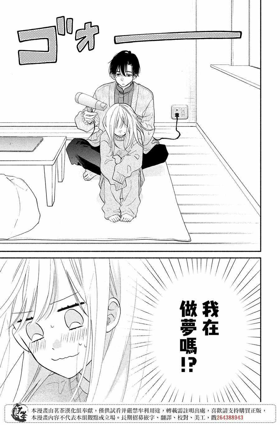 《隔壁的大人》漫画 09v5集