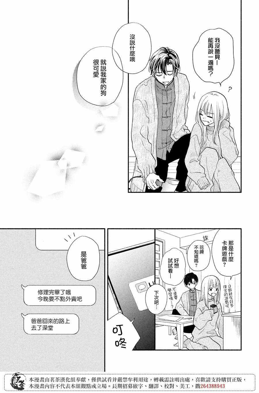 《隔壁的大人》漫画 09v5集