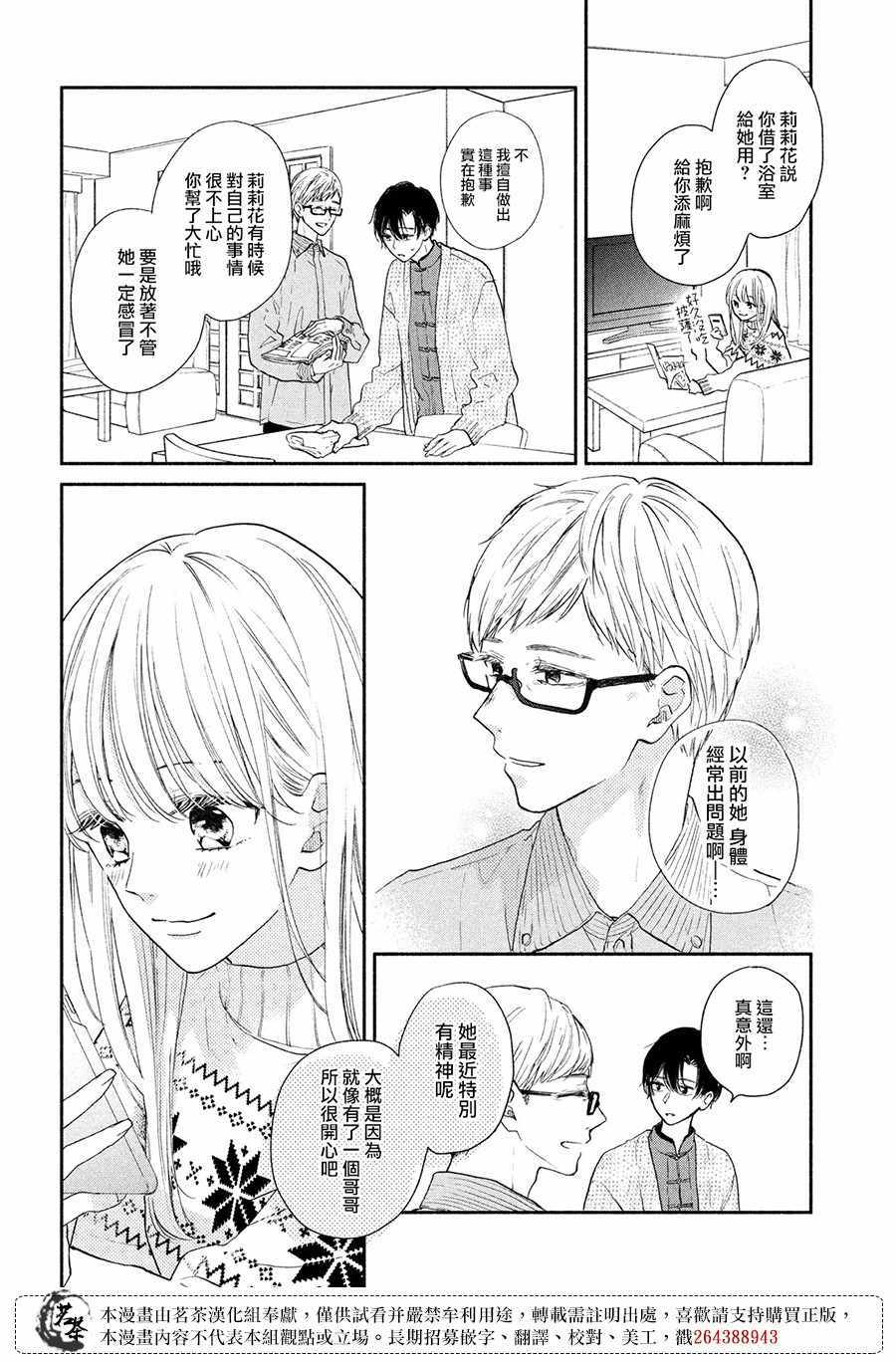 《隔壁的大人》漫画 09v5集