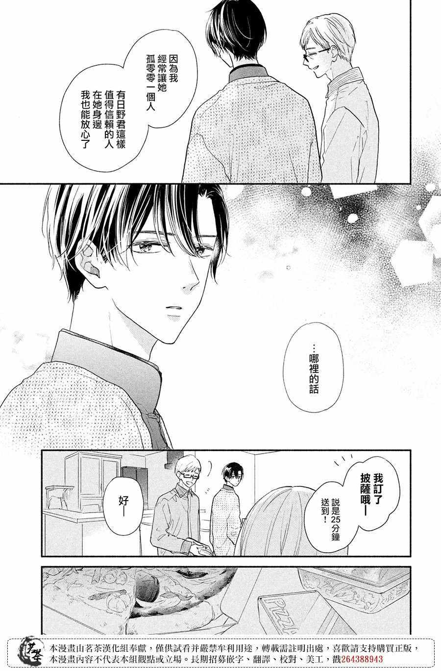 《隔壁的大人》漫画 09v5集