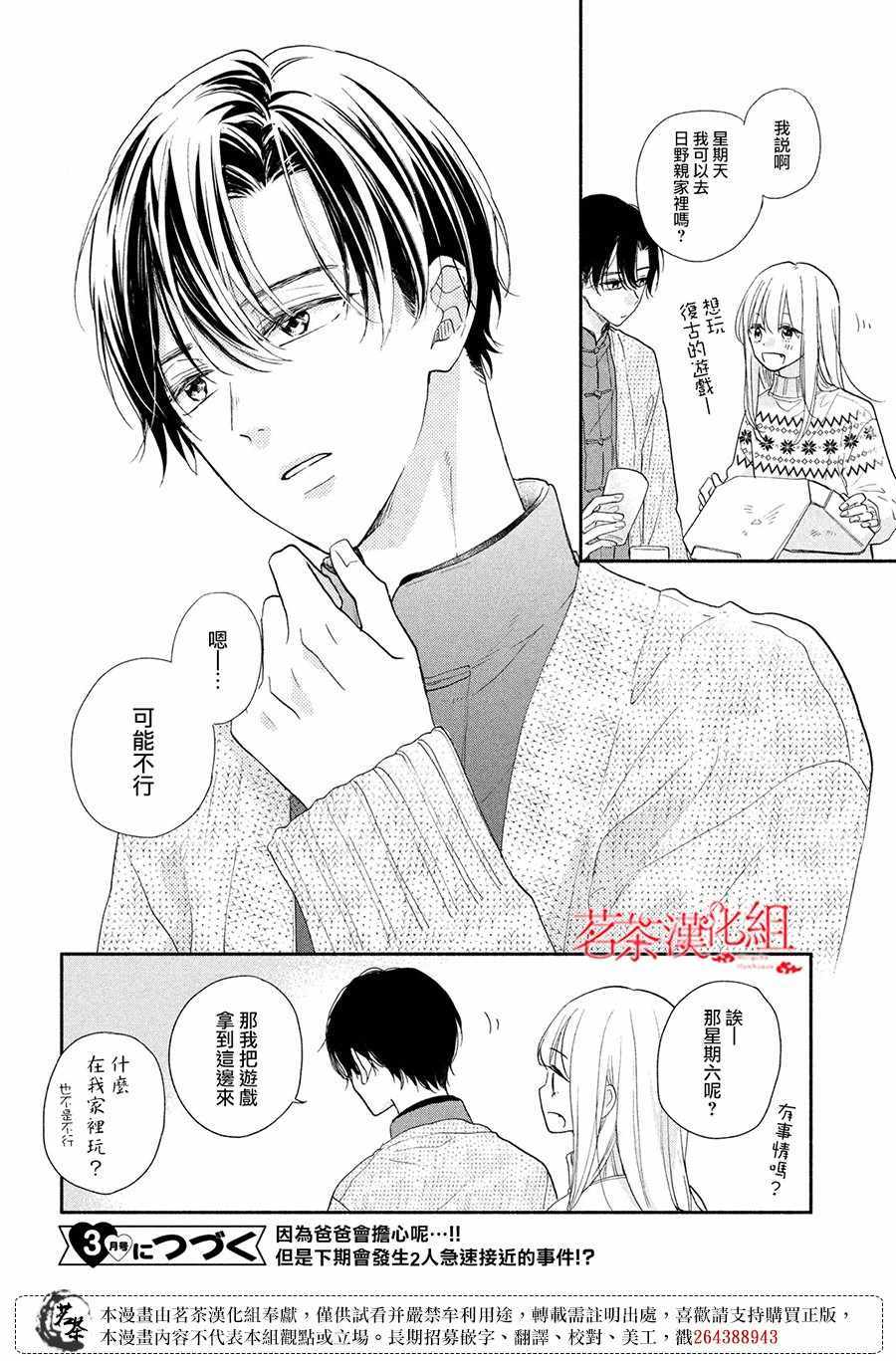 《隔壁的大人》漫画 09v5集