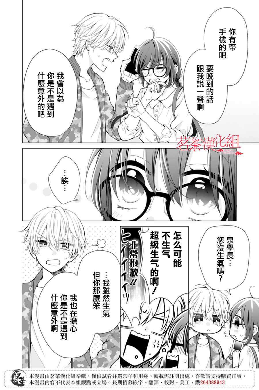 《这个亲亲是编造出来的》漫画 是编造出来的 004集