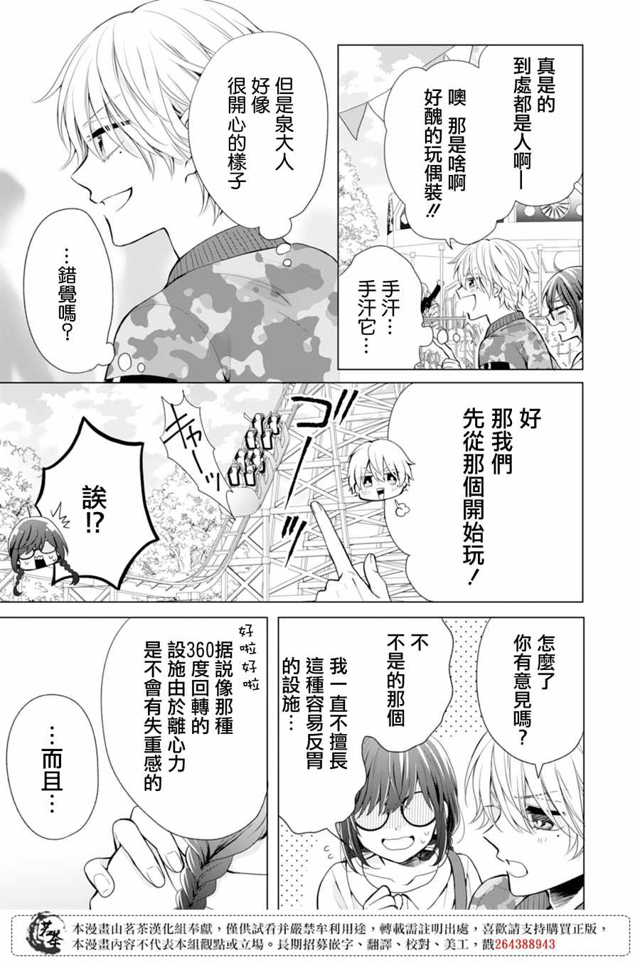 《这个亲亲是编造出来的》漫画 是编造出来的 004集