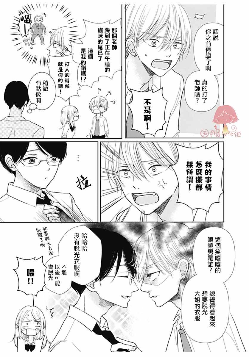 《纯洁、愧疚、急不可耐。》漫画 纯洁愧疚急不可耐 004集