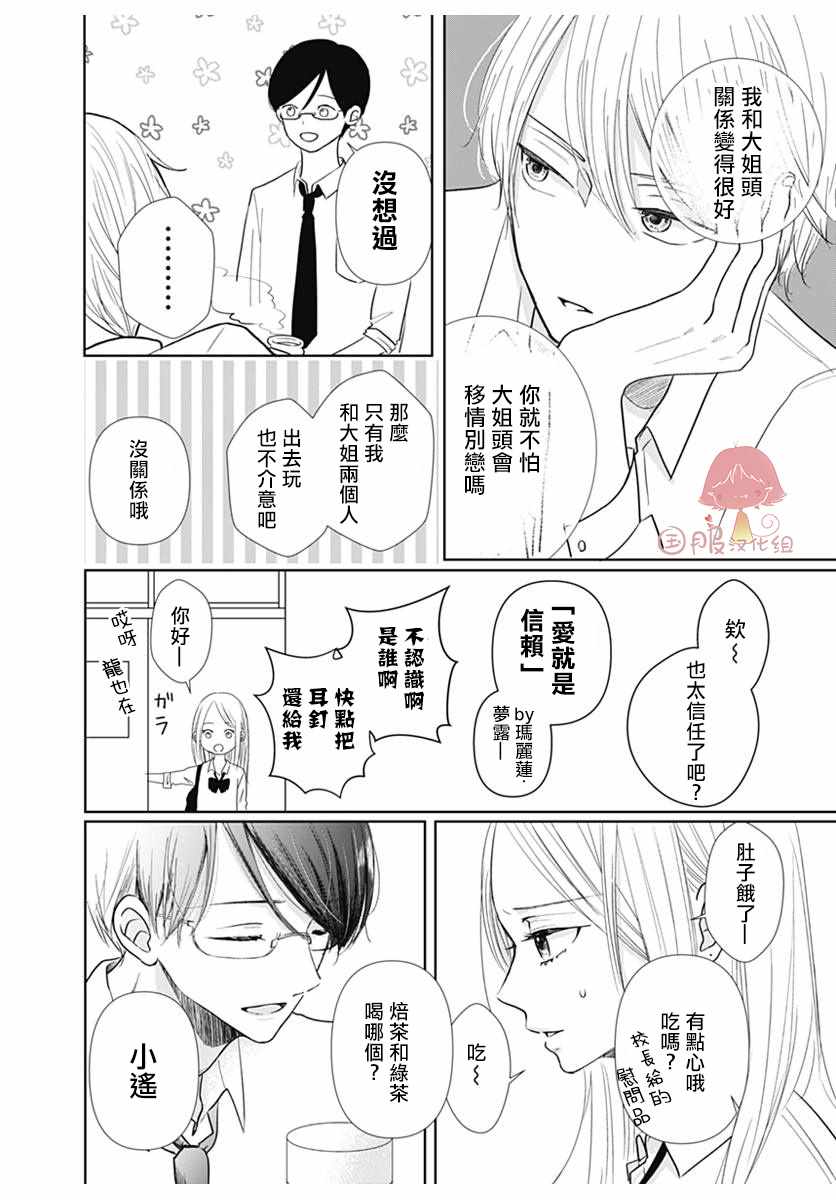 《纯洁、愧疚、急不可耐。》漫画 纯洁愧疚急不可耐 004集