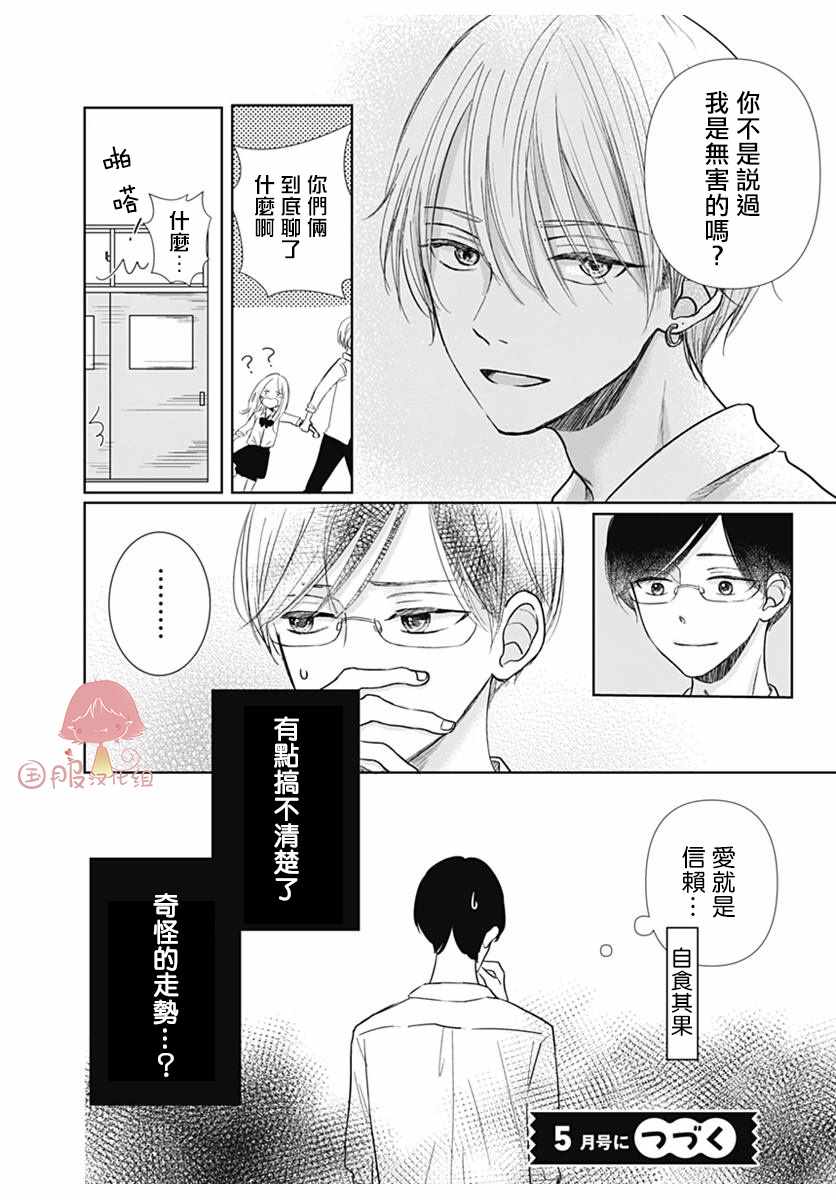 《纯洁、愧疚、急不可耐。》漫画 纯洁愧疚急不可耐 004集