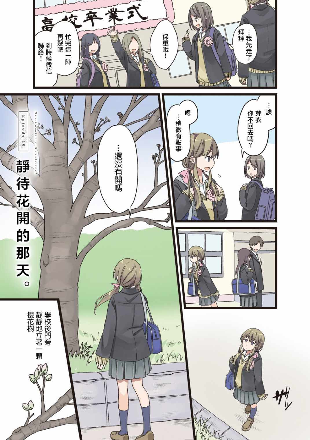 《致夏色的你》漫画 010集