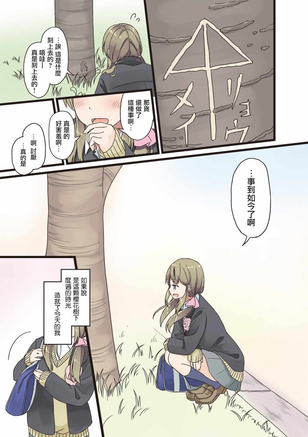 《致夏色的你》漫画 010集