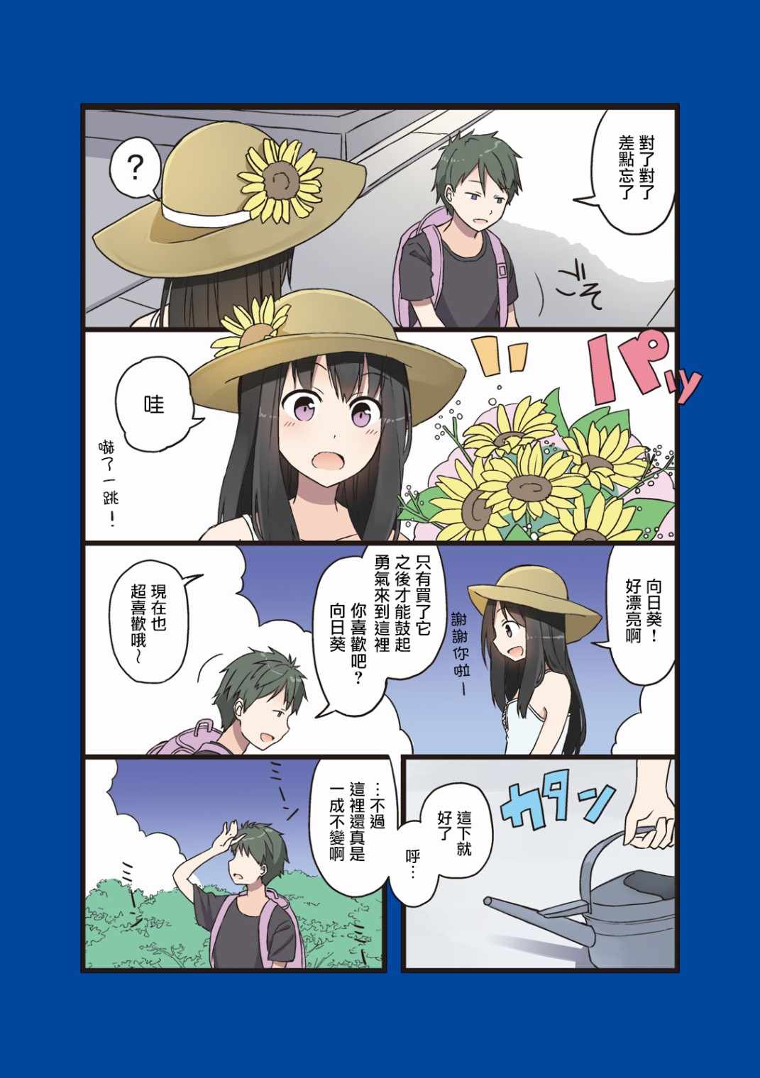 《致夏色的你》漫画 012集