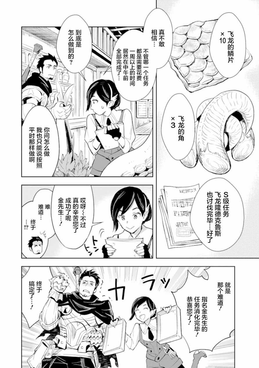 《最强的大叔猎人前往异世界》漫画 最强的大叔猎人 001集