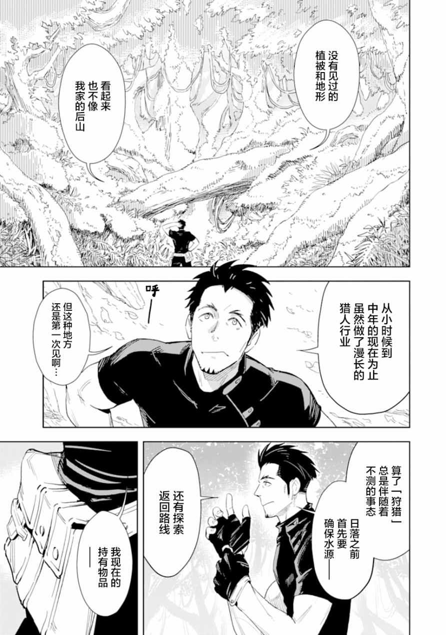 《最强的大叔猎人前往异世界》漫画 最强的大叔猎人 001集