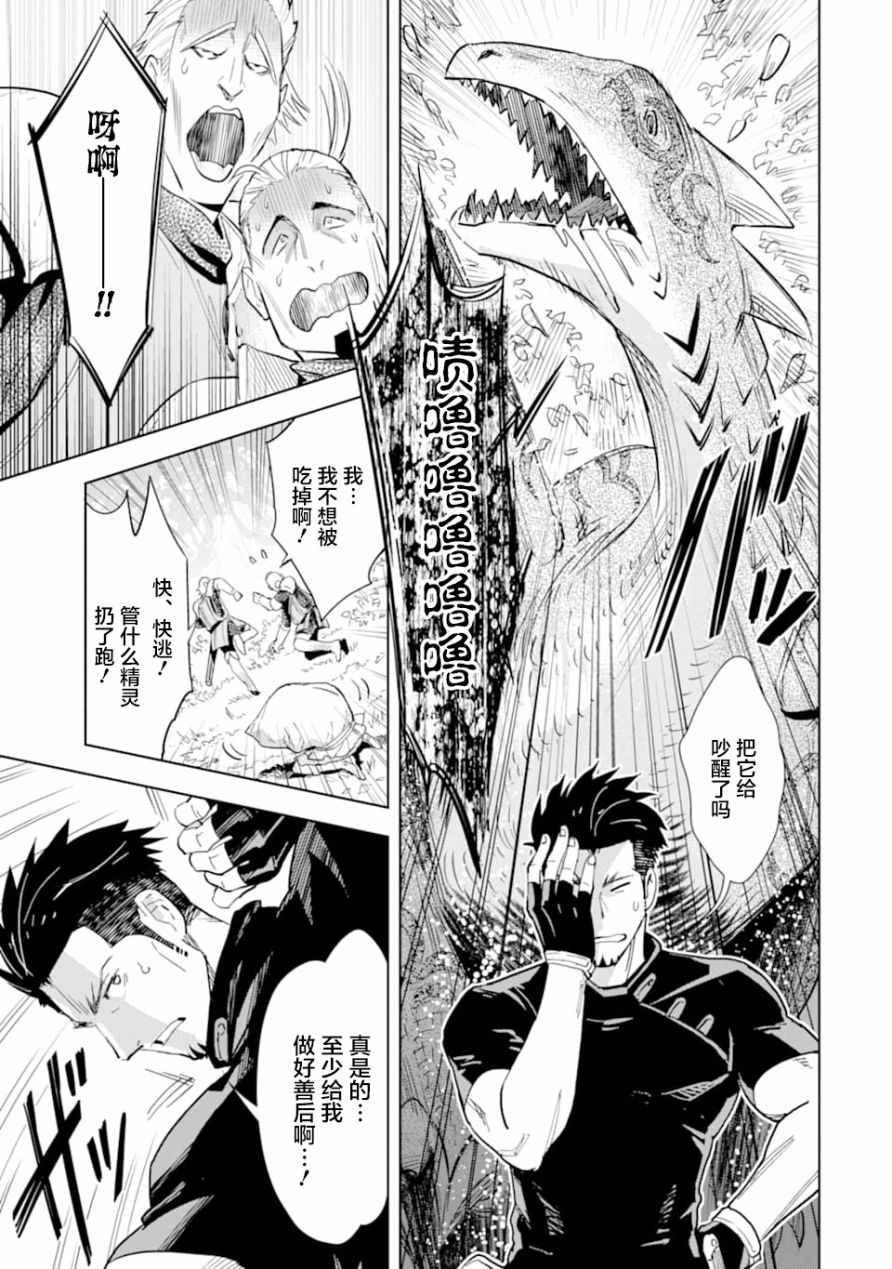 《最强的大叔猎人前往异世界》漫画 最强的大叔猎人 001集