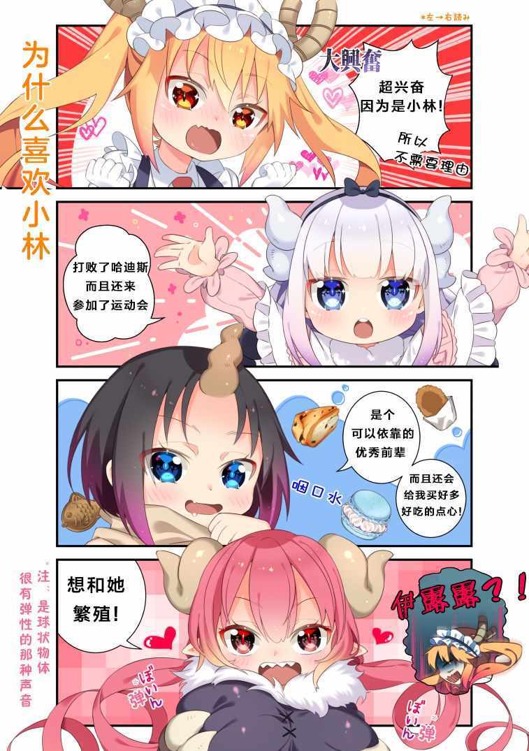 《托尔与蛋包饭》漫画 短篇