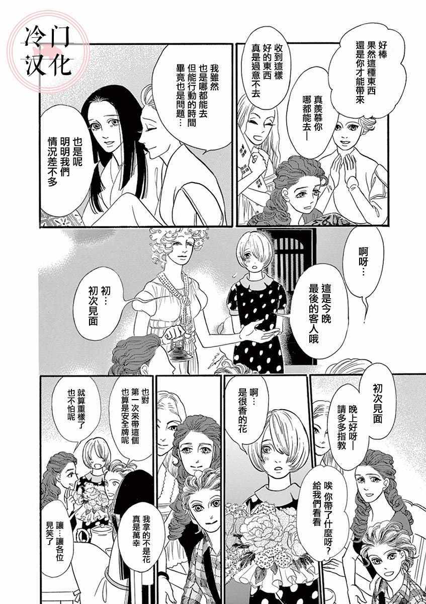 《女子会谈》漫画 001集