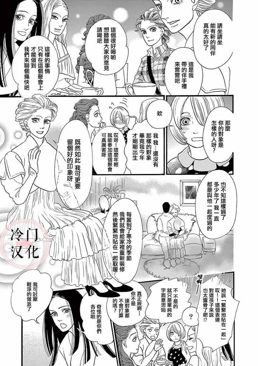 《女子会谈》漫画 001集