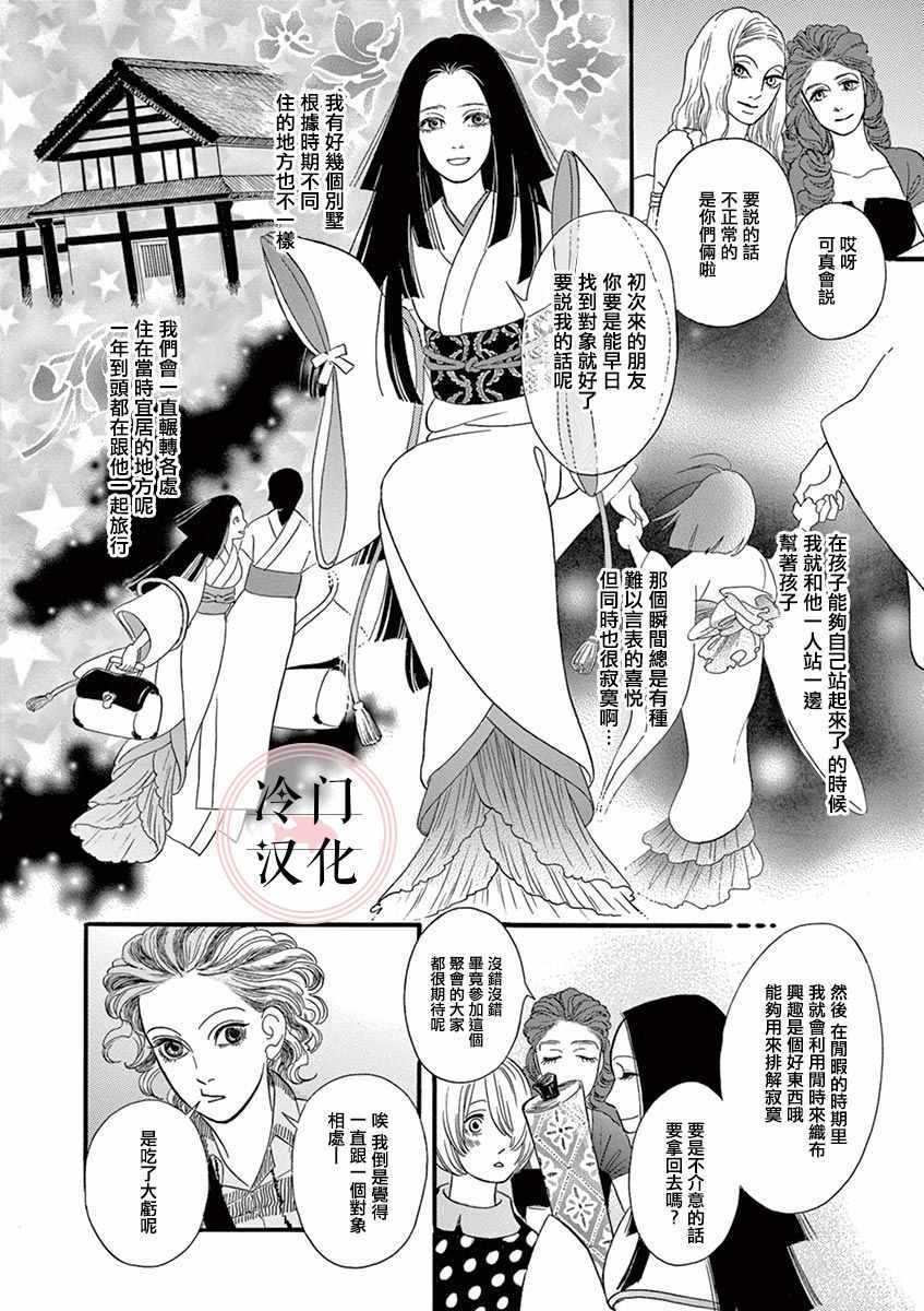 《女子会谈》漫画 001集